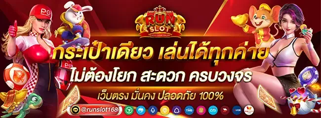 ทาง เข้า runslot168