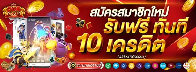 สล็อต runslot168